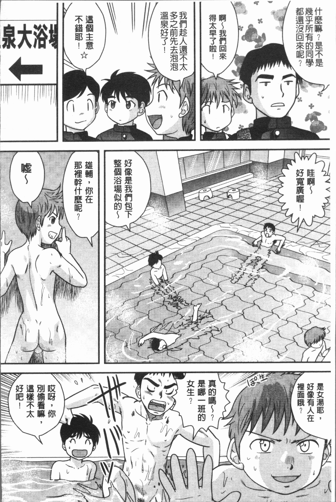 [Gotoh Juan] Doutei Senka [Chinese] page 74 full