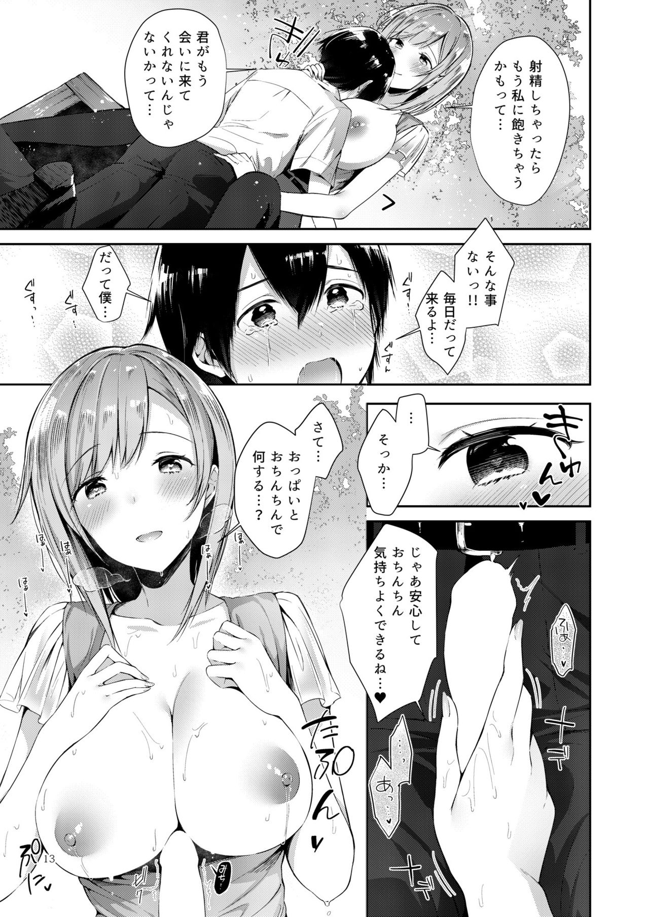 [Umi no Sachi (Suihei Sen)] Amatoro Oppai [Digital] page 12 full