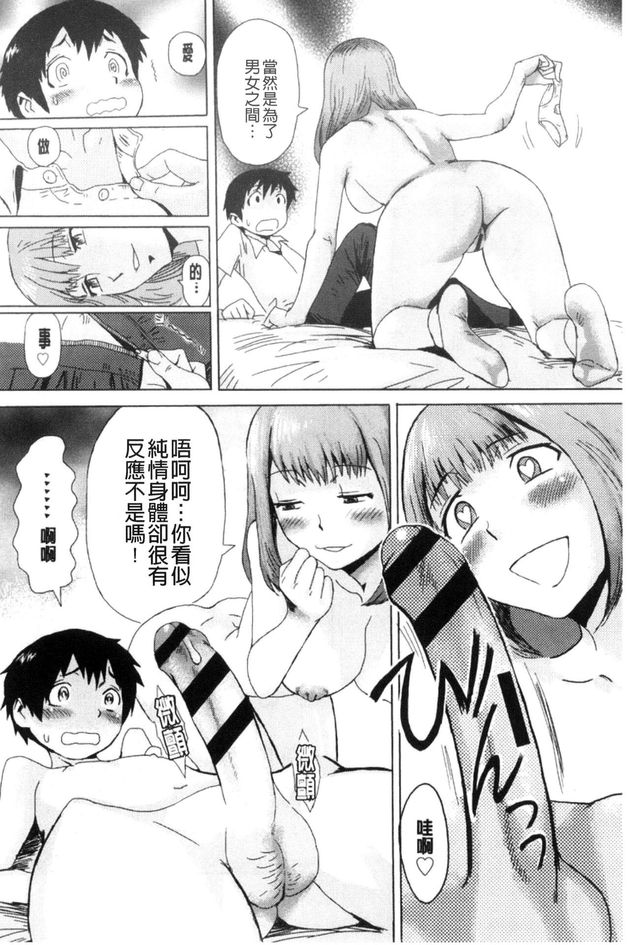 [Kuroiwa Menou] Fukigen na Kajitsu-tachi ~Displeased Fruits~ | 不耐煩的果實們 [Chinese] page 14 full