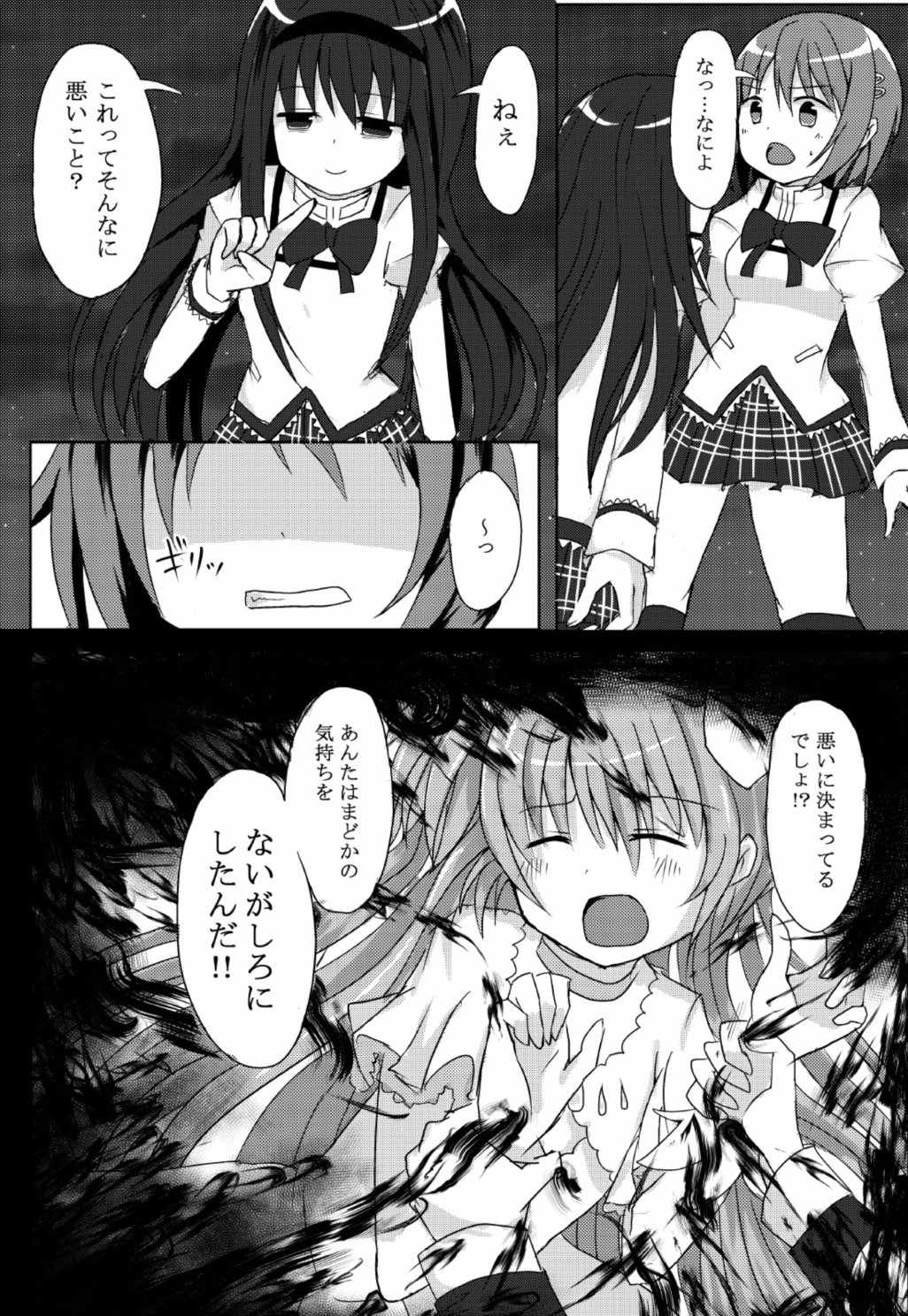 (Mou Nanimo Kowakunai 17) [Raspberry Hata (Kaeru)] Samenai Yume o (Puella Magi Madoka Magica) page 4 full