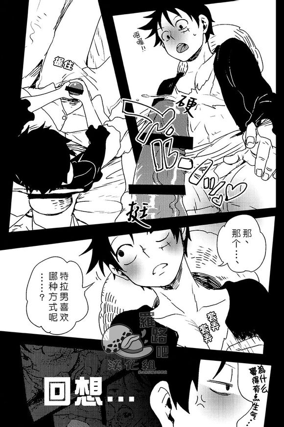 (Daienkai! 6) [S+y (Yumiya)] Trafalgar wa Gomugomu no Yume o Miru ka? | 特拉法爾加夢到了橡膠人嗎? (One Piece) [Chinese] [羅路吧漢化組] page 10 full