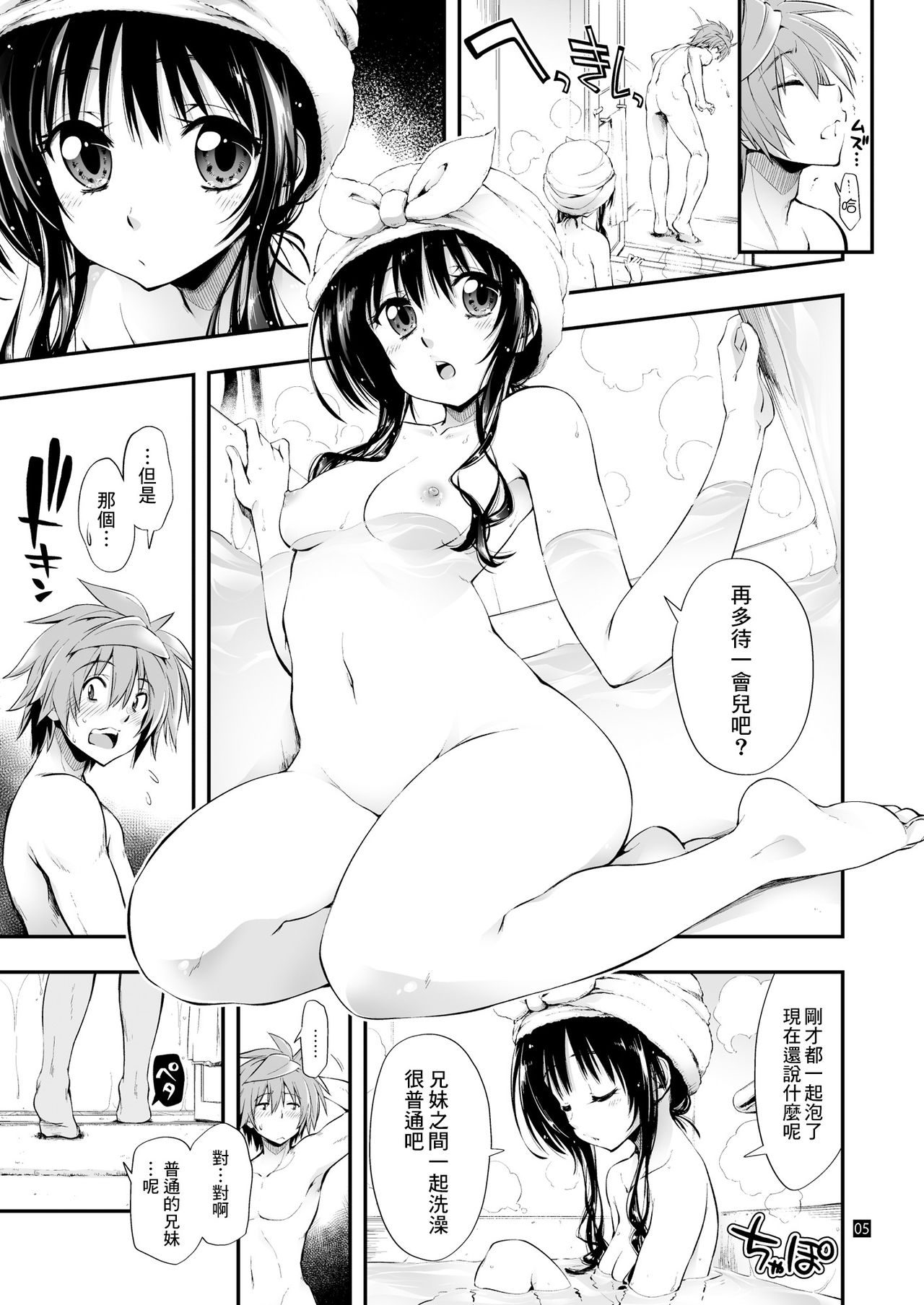 [Girigiri Nijiiro (Kamino Ryu-ya)] Futsuu no Kyoudai (To LOVE-Ru Darkness) [Chinese] [therethere個人翻譯&嵌字] [Digital] page 6 full