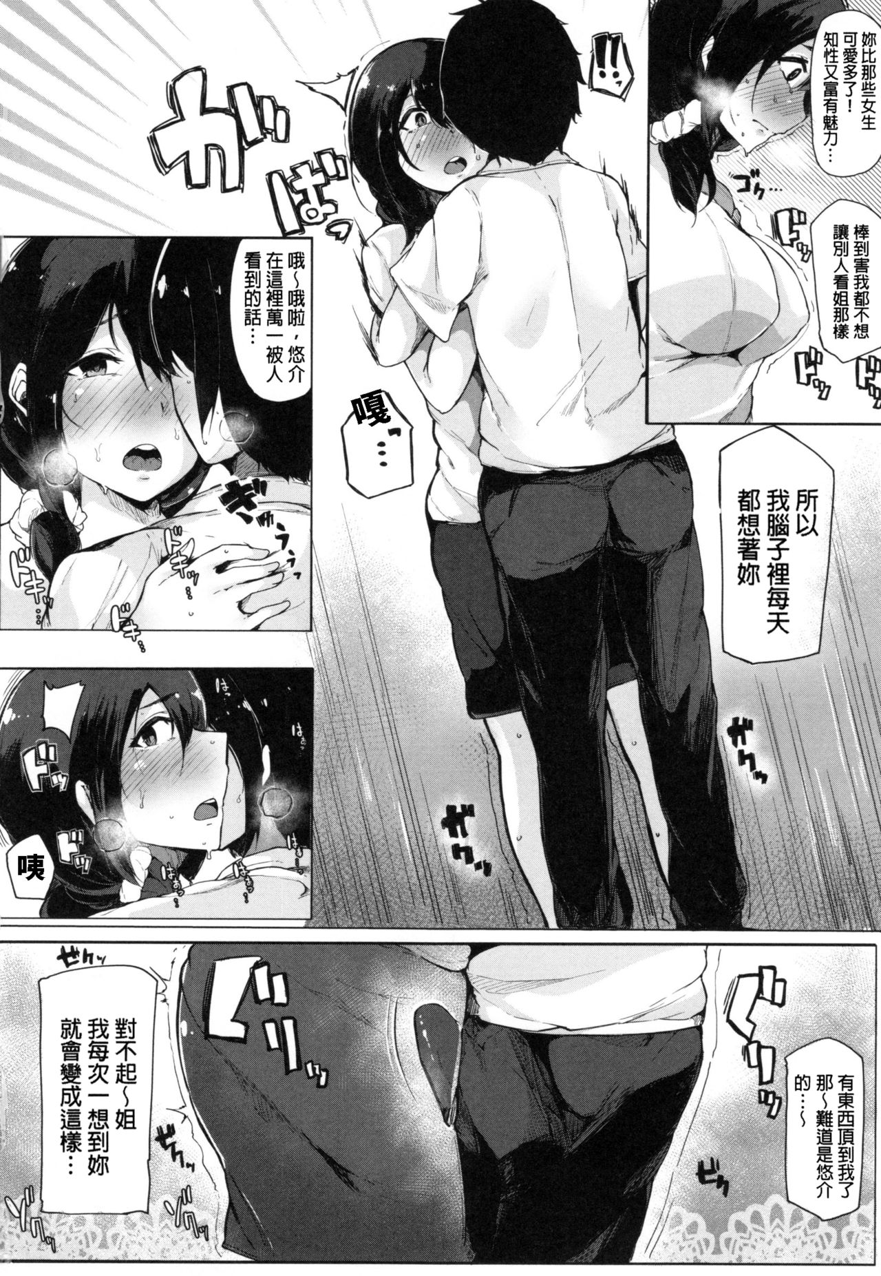 [Sakurayu Haru] Onee-chan to Dekirukoto. [Chinese] page 28 full