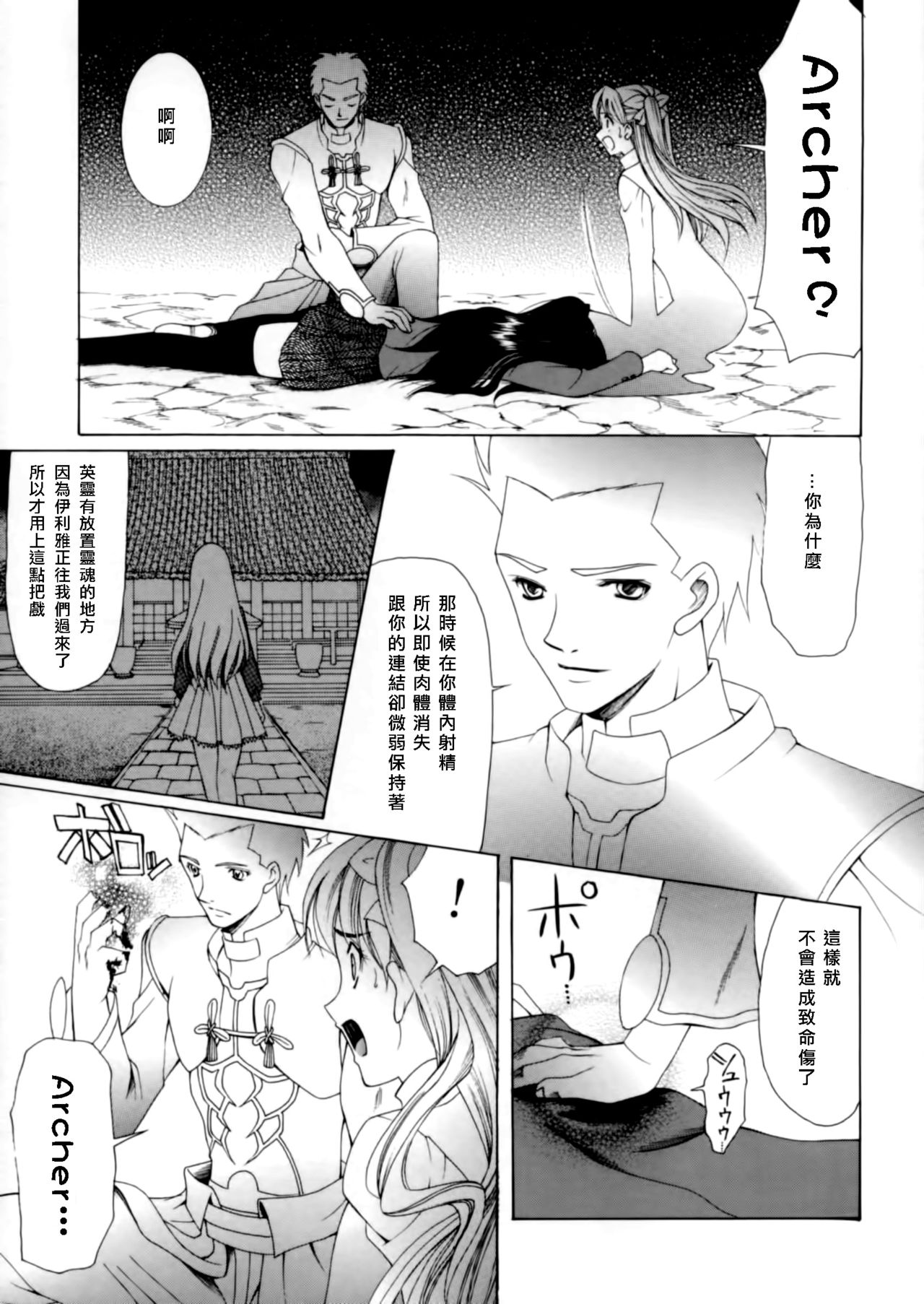 (CR35) [KNIFE EDGE (Saki Urara)] Jigoku no Kisetsu (Fate/stay night) [Chinese] page 22 full