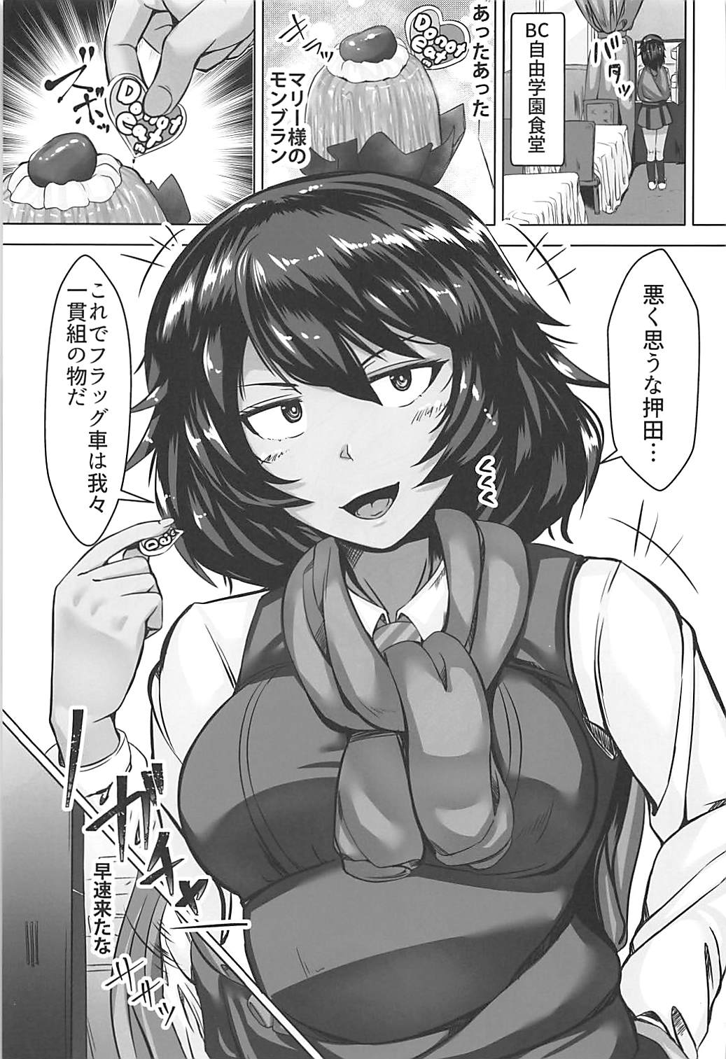 (C94) [Yottanchi (Yottan)] Kinbaku Gakuen (Girls und Panzer) page 2 full