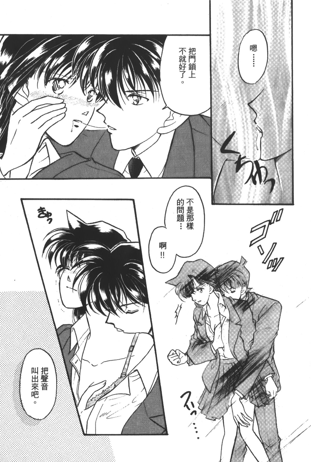 [Ooya Nako] Detective Assistant Vol. 14 (Detective Conan) [Chinese] page 58 full