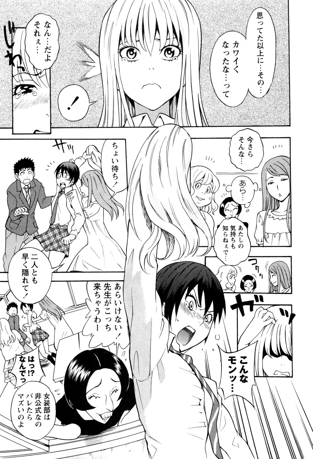 [Shiden Akira] Otokonoko ja Naishi!! (COMIC Masyo 2012-05) page 5 full