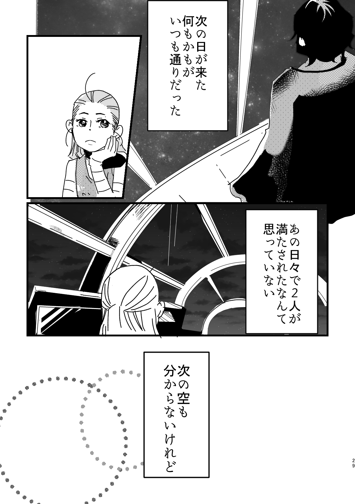 [HSMT] A Soulful Couple (Star Wars) page 27 full