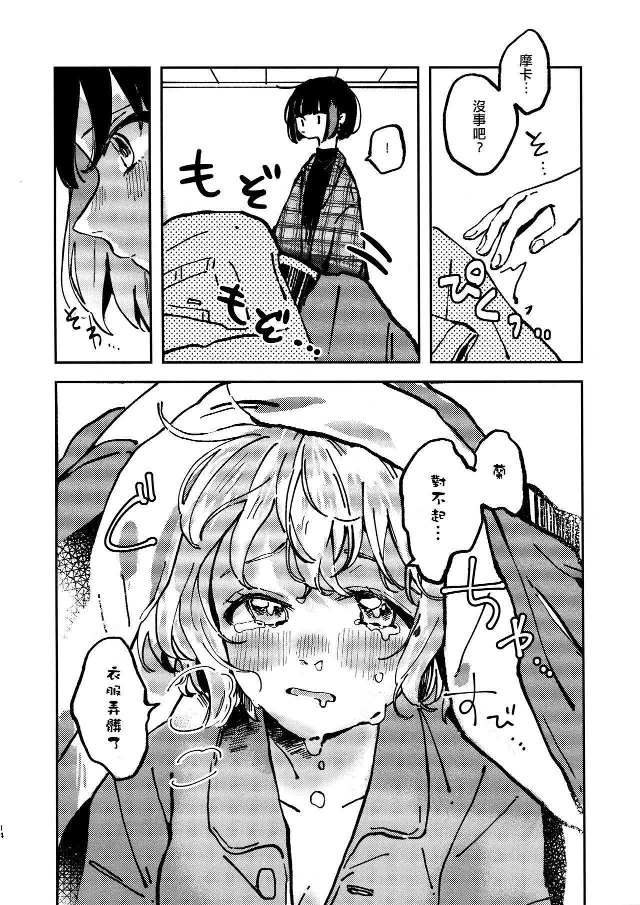 [Umibe no Sakurarium (Kuratsuki Tsukiko)] You are my mari (BanG Dream!) [Chinese] [EZR個人漢化] page 14 full