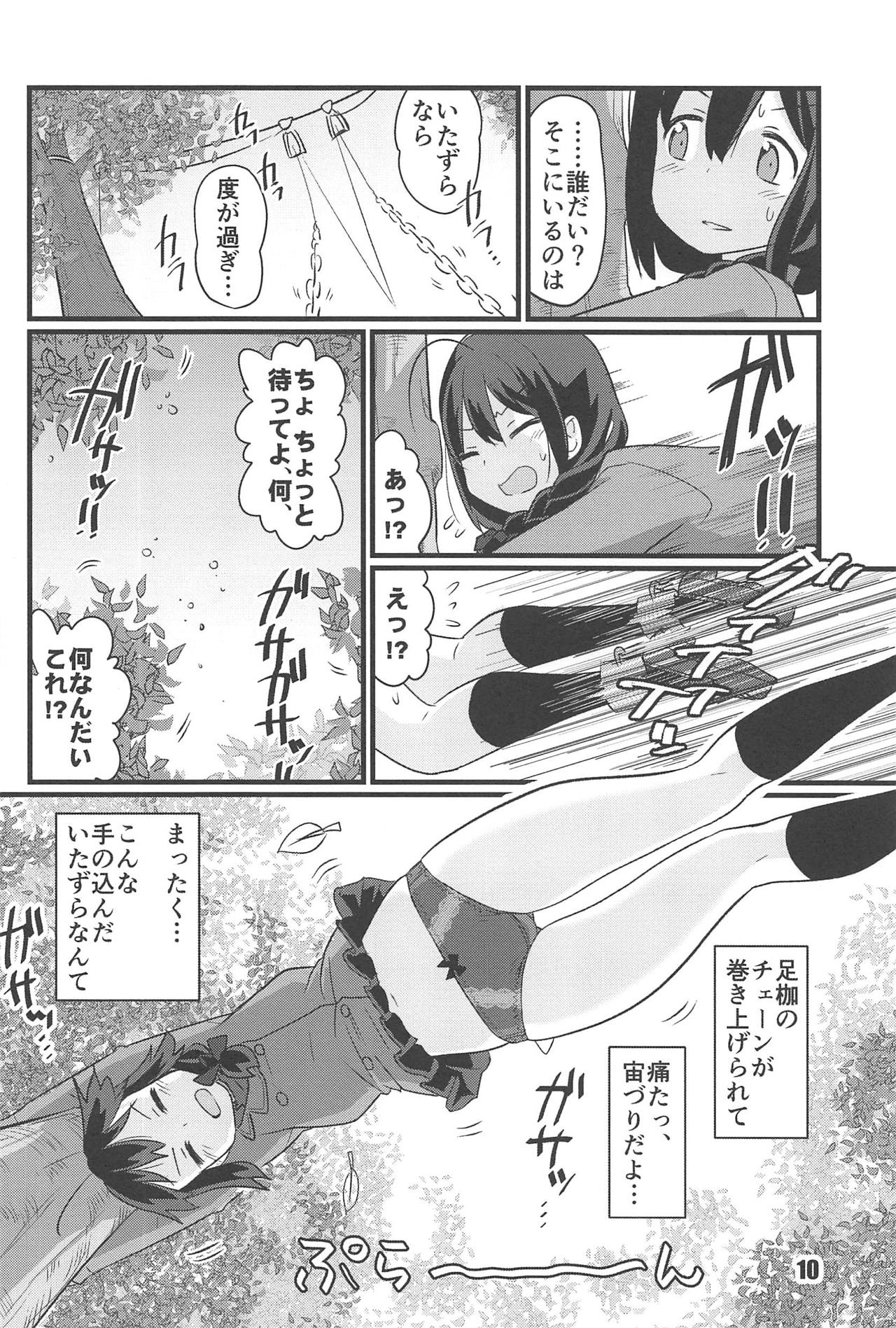 (C95) [M.A.D WORKS (Tamu)] Zoku Utsusemi (Kantai Collection -KanColle-) page 9 full