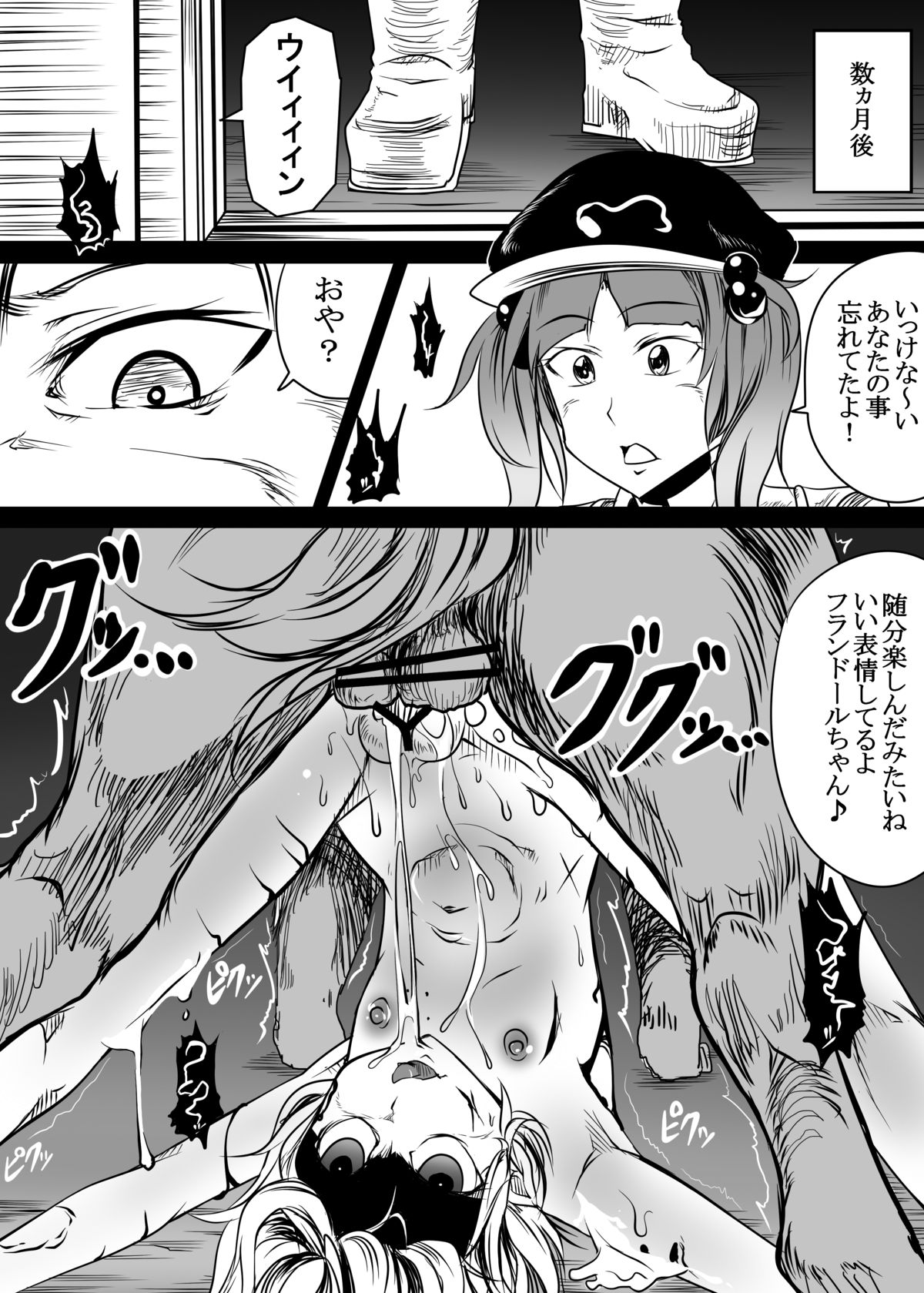 [Akitarainu (Chakkaman)] Flan ga Juu Ecchi de Seishimamire ni Natte Boroboro ni Natte Iku Juukan Hon (Touhou Project) [Digital] page 17 full