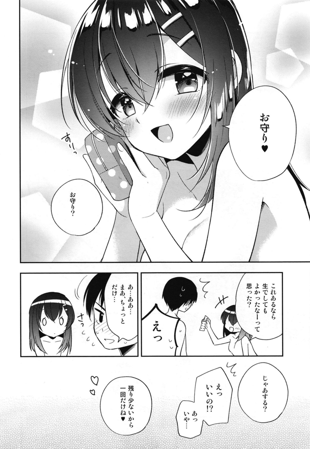 [Commelina (Kusano Tsuyuri)] Shiiku Shoujo [Digital] page 28 full
