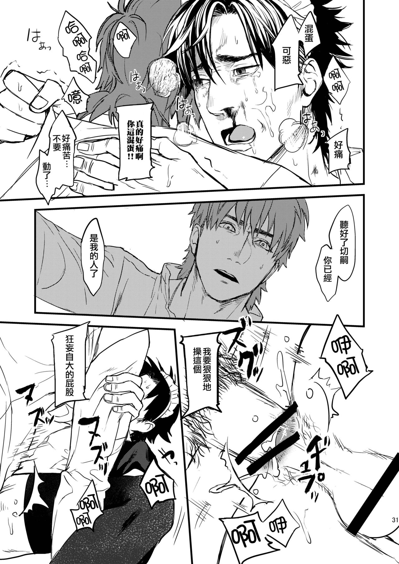 [MECCHORI (Mitsuru)] BACK Dake wa Urimasen!! | 後面地方不出售!! (Fate/Zero) [Chinese] [瑞树汉化组] [Digital] page 31 full