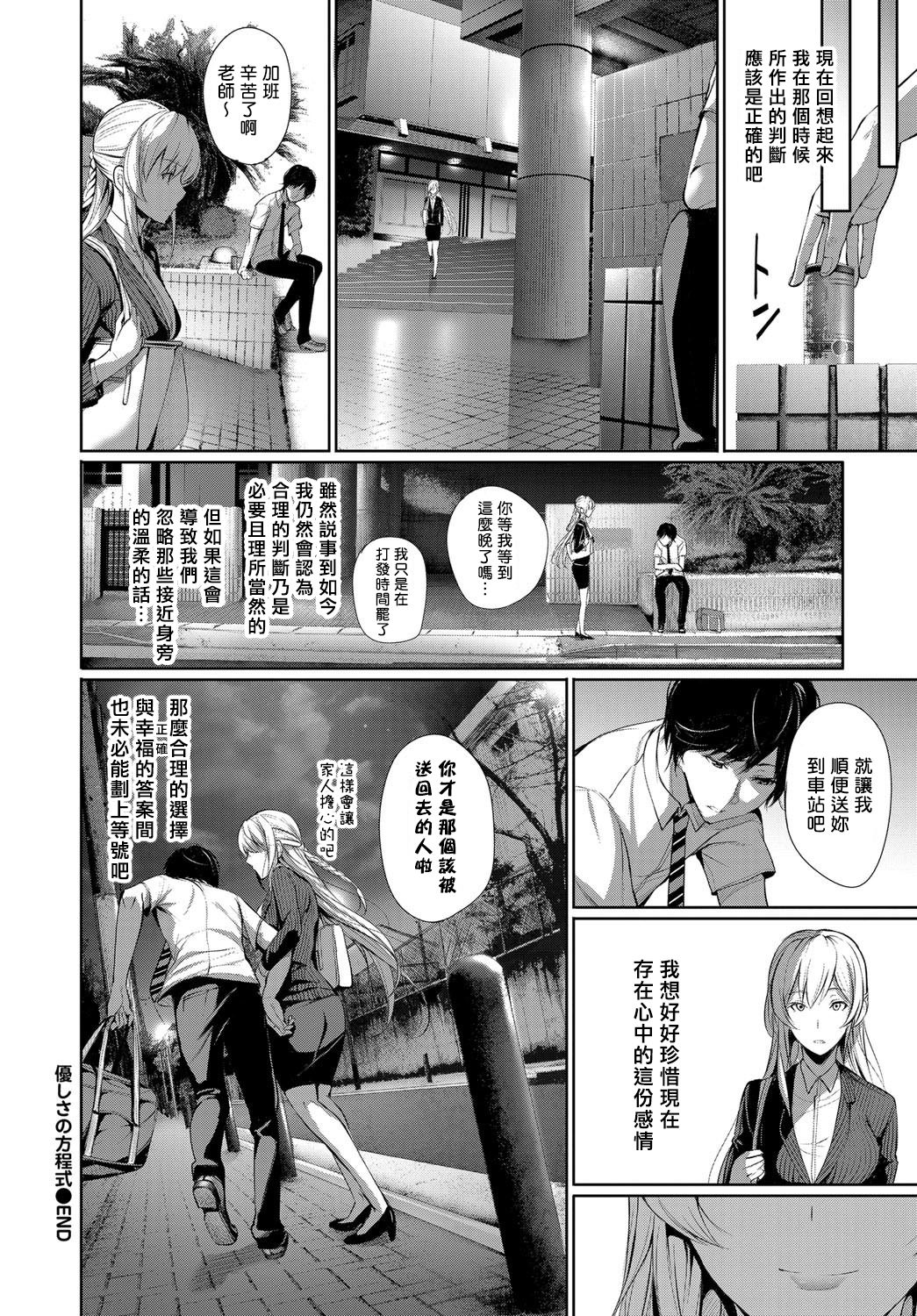 [Gentsuki] Yasashiisa no Houteishiki - Tender equation (COMIC BAVEL 2017-08) [Chinese] [揮淚錦馬超漢化] [Digital] page 20 full