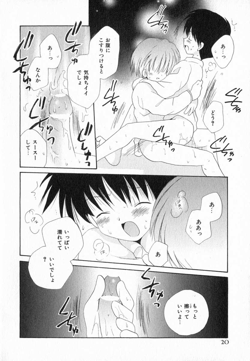 [Hoshiai Hilo] Hoshi no Furu Oto page 26 full