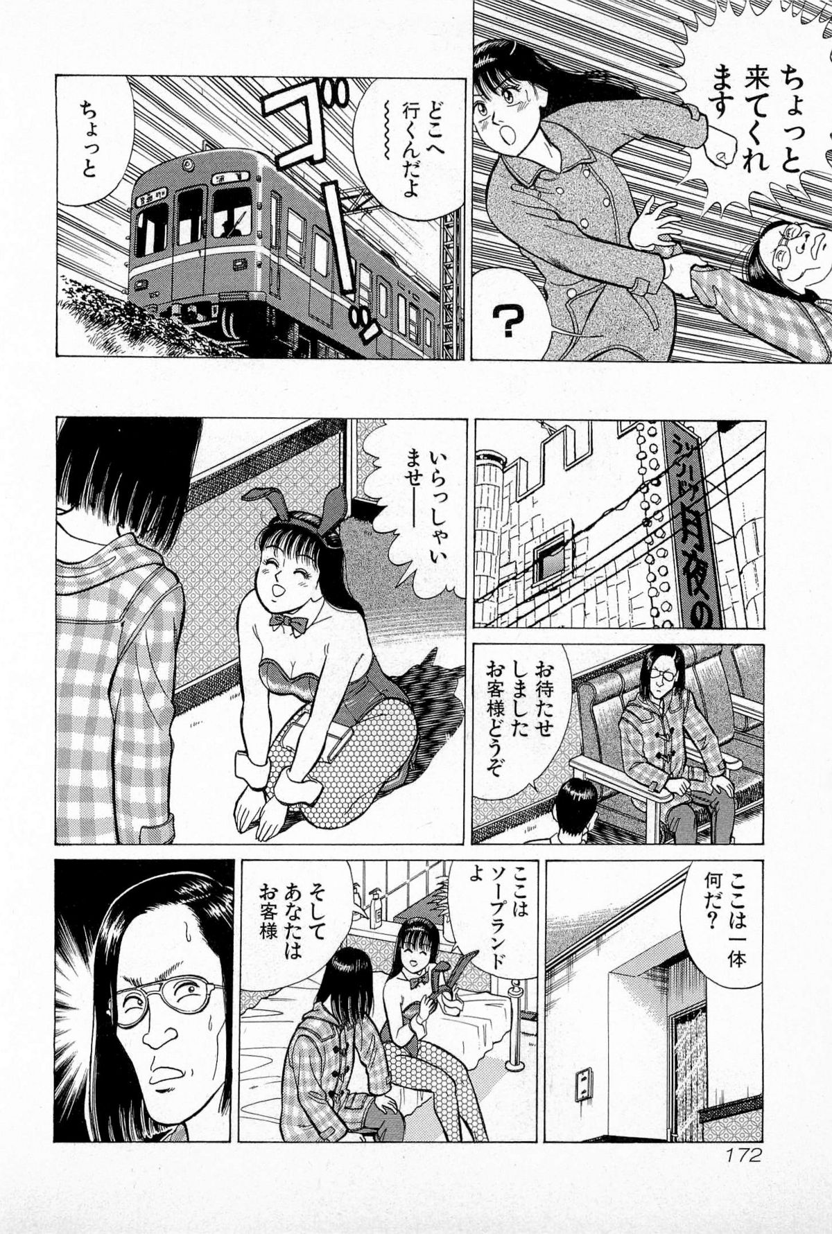 [Kusugawa Naruo] SOAP no MOKO chan Vol.5 (End) page 175 full