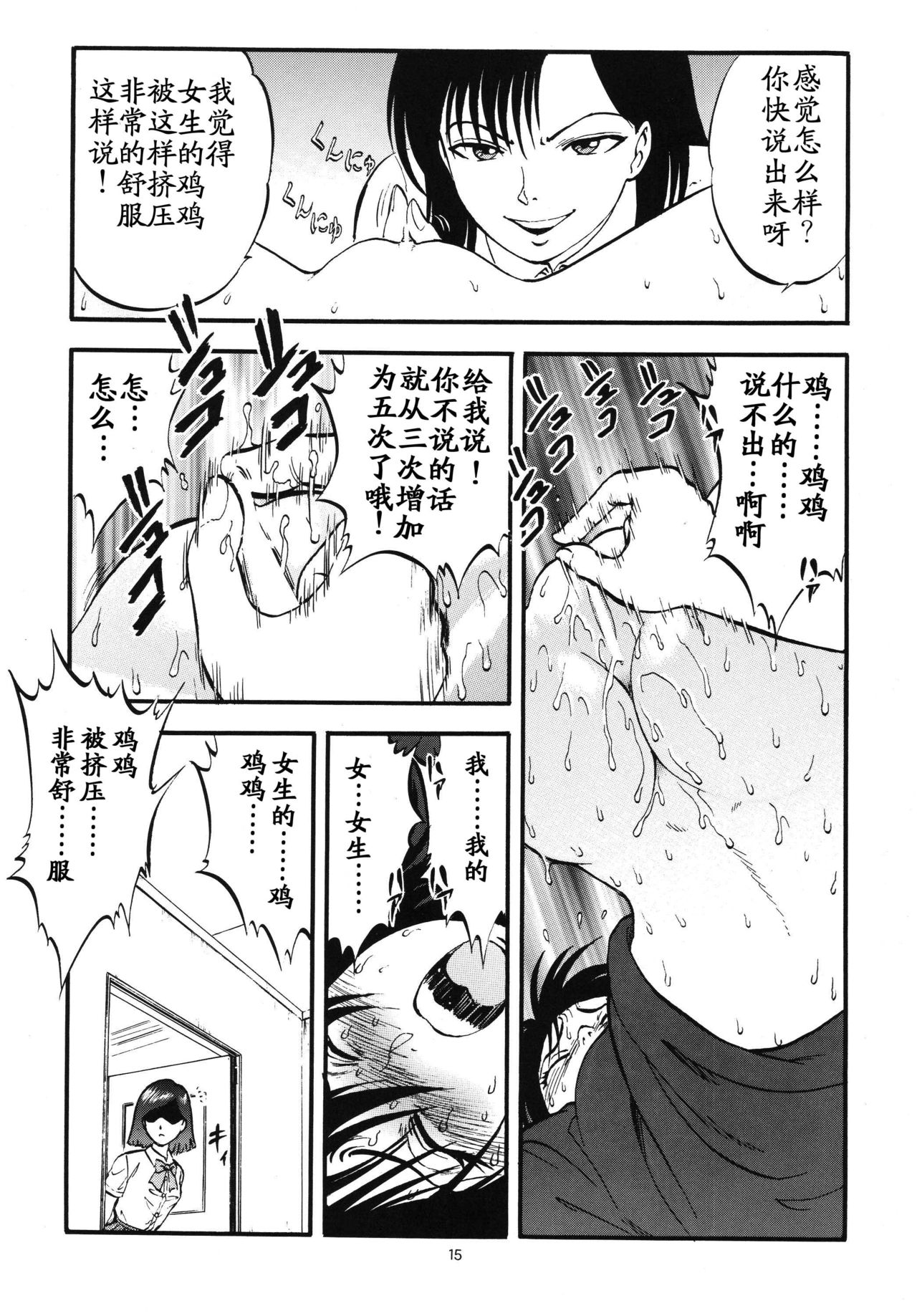 (C76) [RPG COMPANY 2 (Yoriu Mushi)] Bridge [Chinese] [Rivers 个人汉化] page 14 full