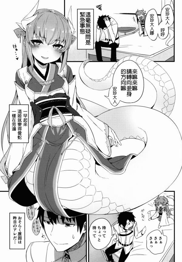 (C90) [Sakekan Memorial (SolopipB)] Koishirete Uwabami! (Fate/Grand Order) [Chinese] [MEGA巨莖怪個人漢化] page 2 full