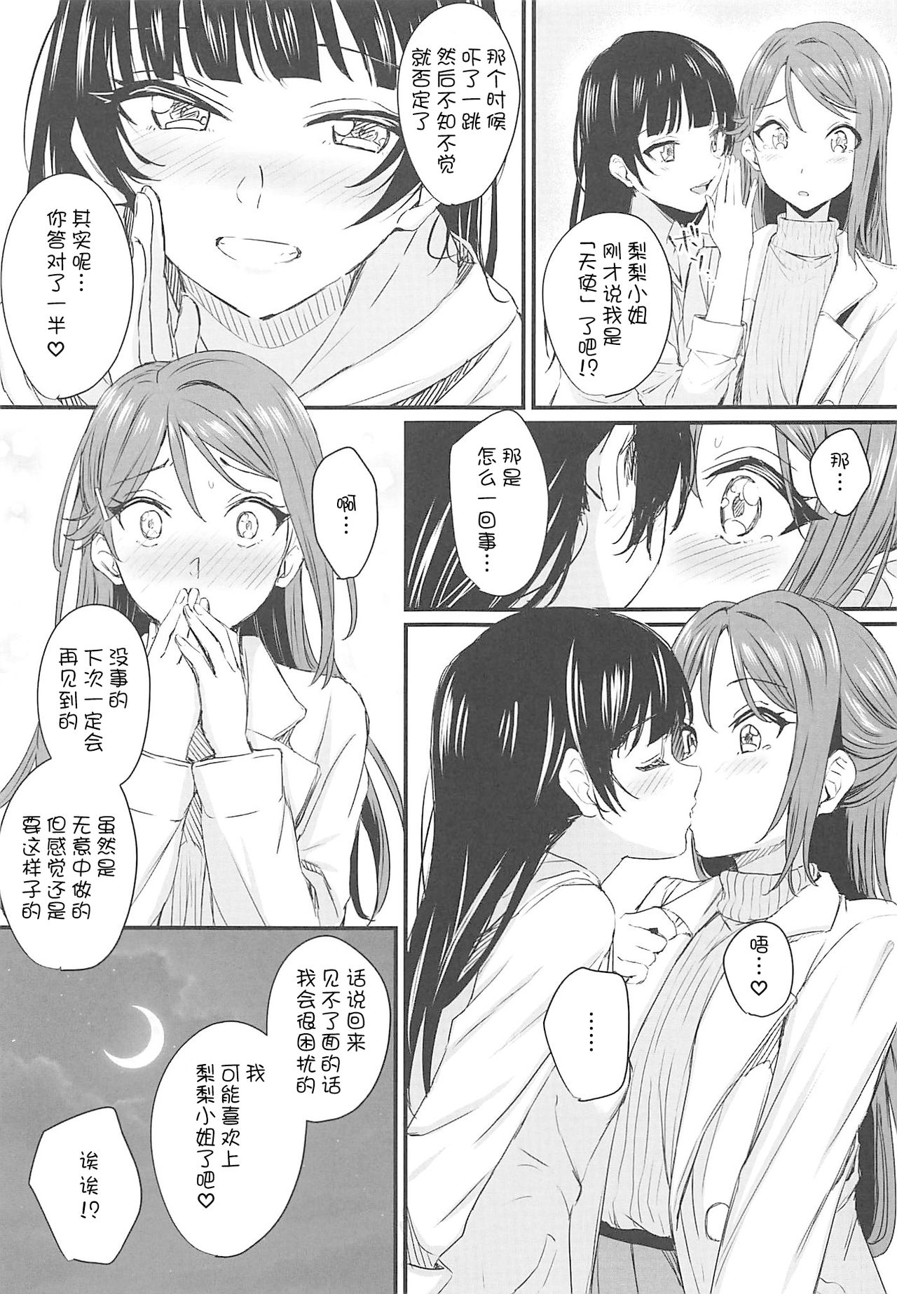 (Itsuka Mita Koi no Yume 3) [Kitaku Jikan (Kitaku)] INSTANT LOVE STORY (Love Live! Sunshine!!) [Chinese] [WTM直接汉化] page 25 full