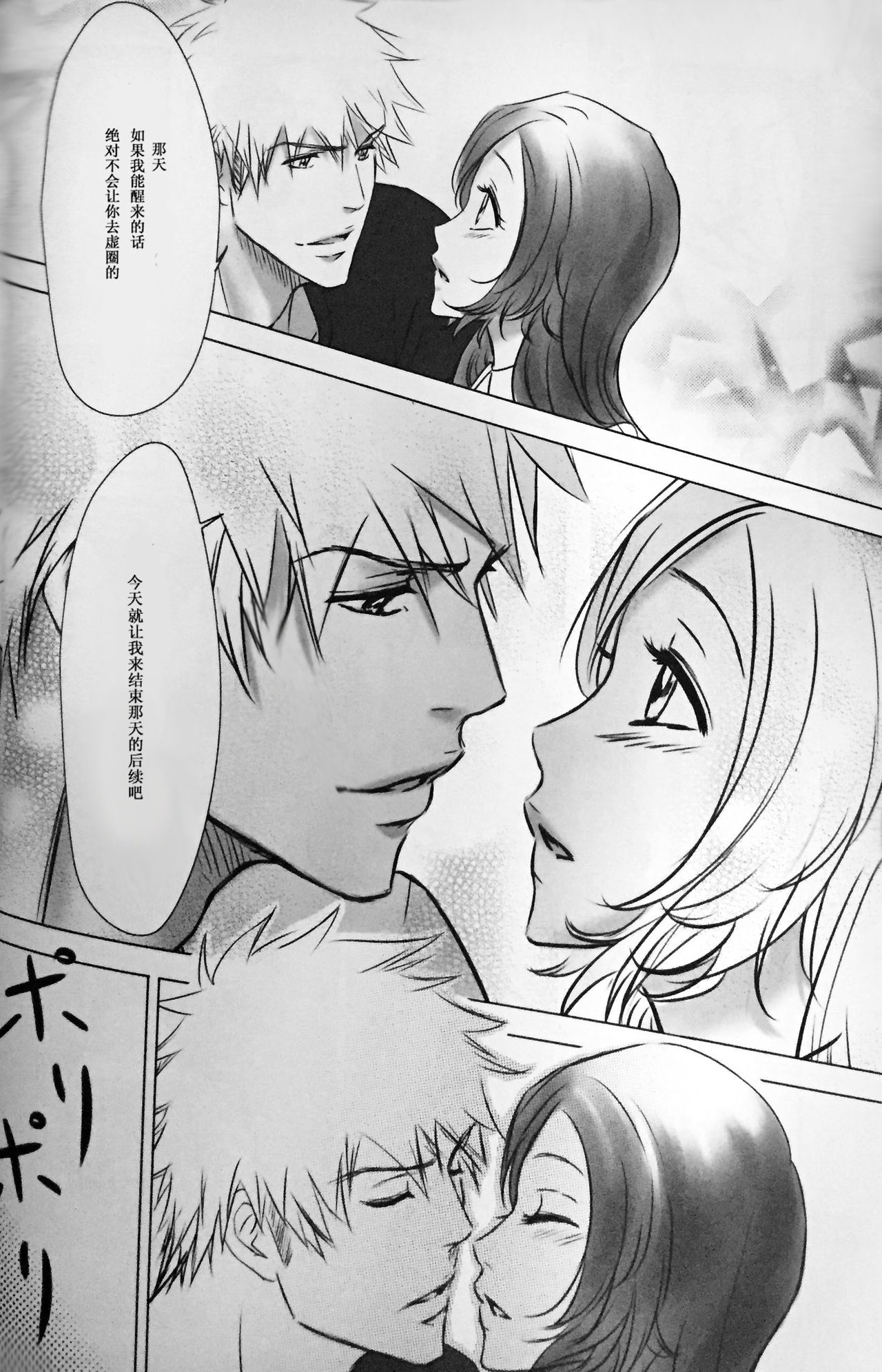 [A LA FRAISE (NEKO)] Two Hearts You're not alone #2 - Orihime Hen- (Bleach) [Chinese] page 18 full