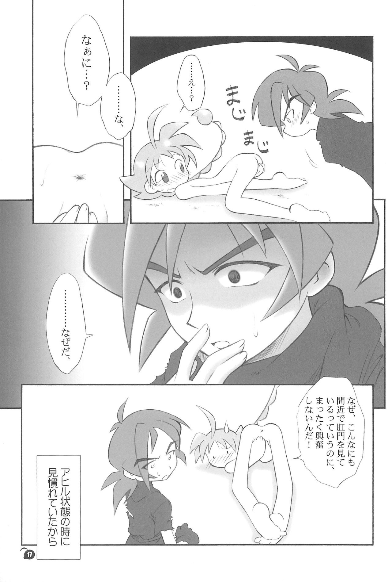 (C63) [Kanipan Milk (Senju Rion)] The Ugly Duckling (Princess Tutu) page 17 full