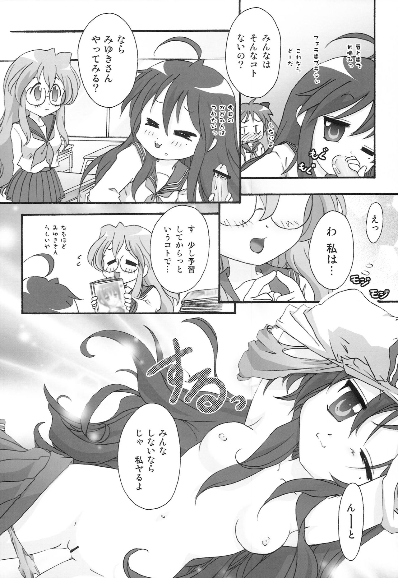 [TSK (Fuuga Utsura)] Motteku!? Sailor Fuku (Lucky Star) page 9 full