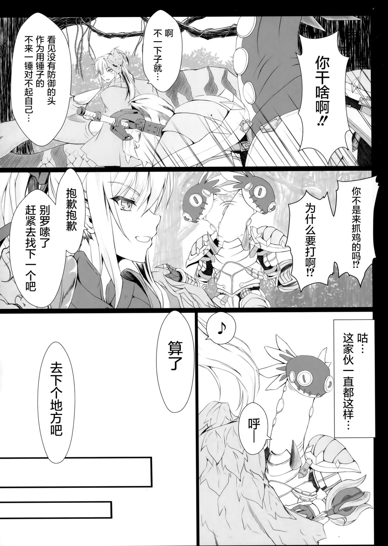 (C94) [UDON-YA (Kizuki Aruchu, ZAN)] Monhan no Erohon 16β (Monster Hunter) [Chinese] [屏幕髒了漢化組] page 10 full