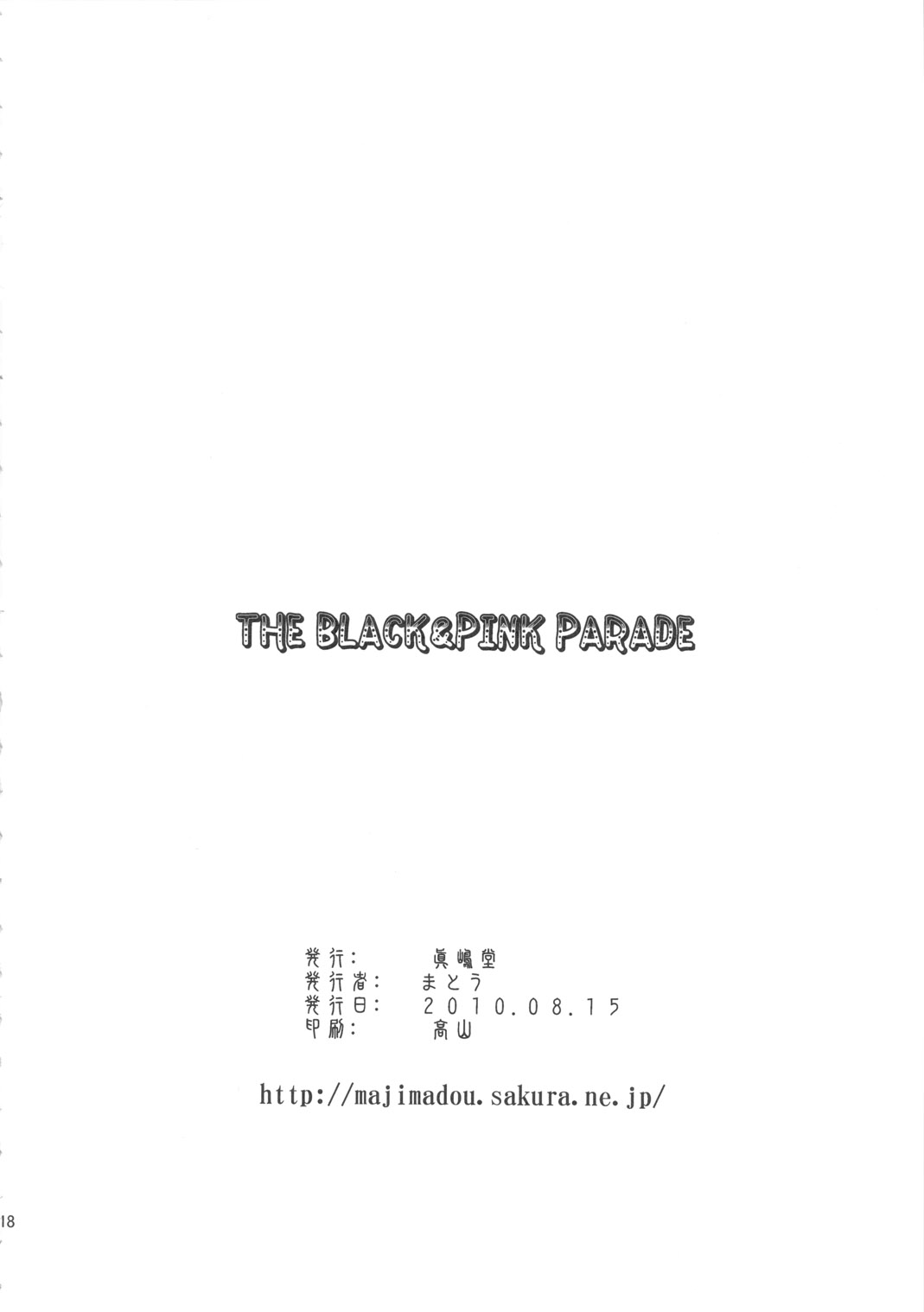 (C78) [Majimadou (Matou)] THE BLACK & PINK PARADE A-SIDE (THE IDOLM@STER) page 17 full