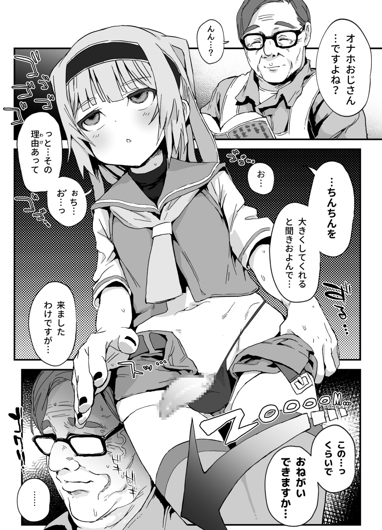 [PLATONiCA (Nyorubee)] Chinpo Okkiku Naritai Otoko no Musume to Onaho Ojisan page 2 full