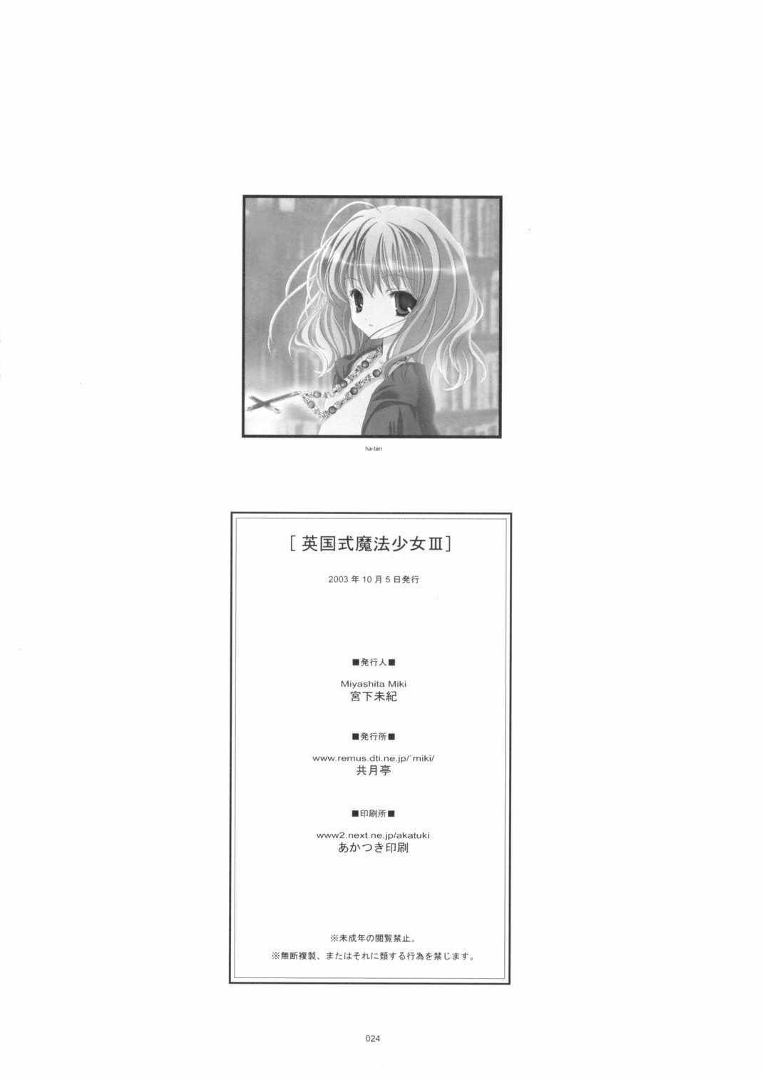 [Kyougetsutei (Miyashita Miki)] Eikoku Shiki Mahou Shoujo III (Harry Potter) page 23 full