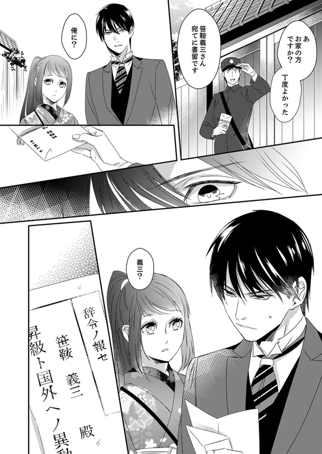 [Chihana Kiha] Do-S Gunjin to Itsuwari no Shoya Airashii Koe de Nake Ch. 14-16 page 66 full