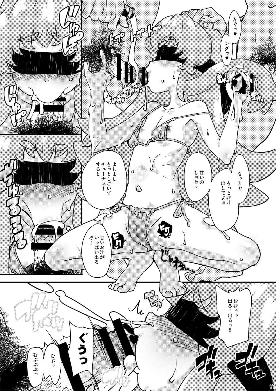 (C86) [COUNTER‐CENSORSHIP (Ookami Uo)] HachaMecha Princess HiME-chan (HappinessCharge Precure!) page 23 full