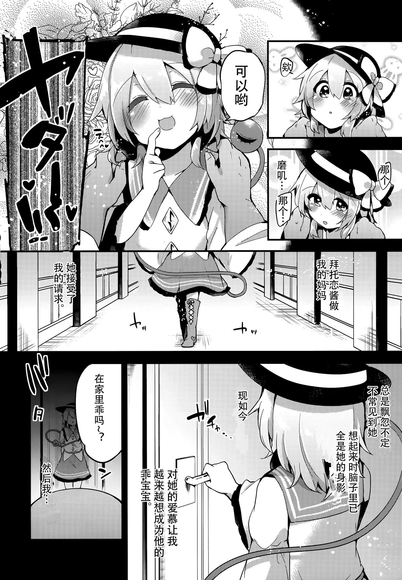 (Reitaisai 14) [Ririo Gatto (Kaenuco)] Boku no Mama wa Koishi Mama (Touhou Project)  [Chinese] [靴下汉化组] page 4 full