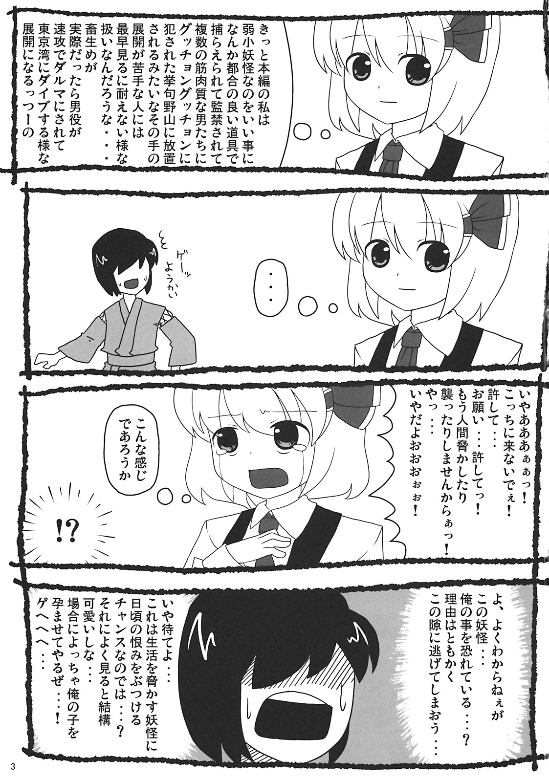 (C76) [Zenra Yashiki (Zenra)] Tanoshii Rumia no Okashi Kata (Touhou Project) page 3 full