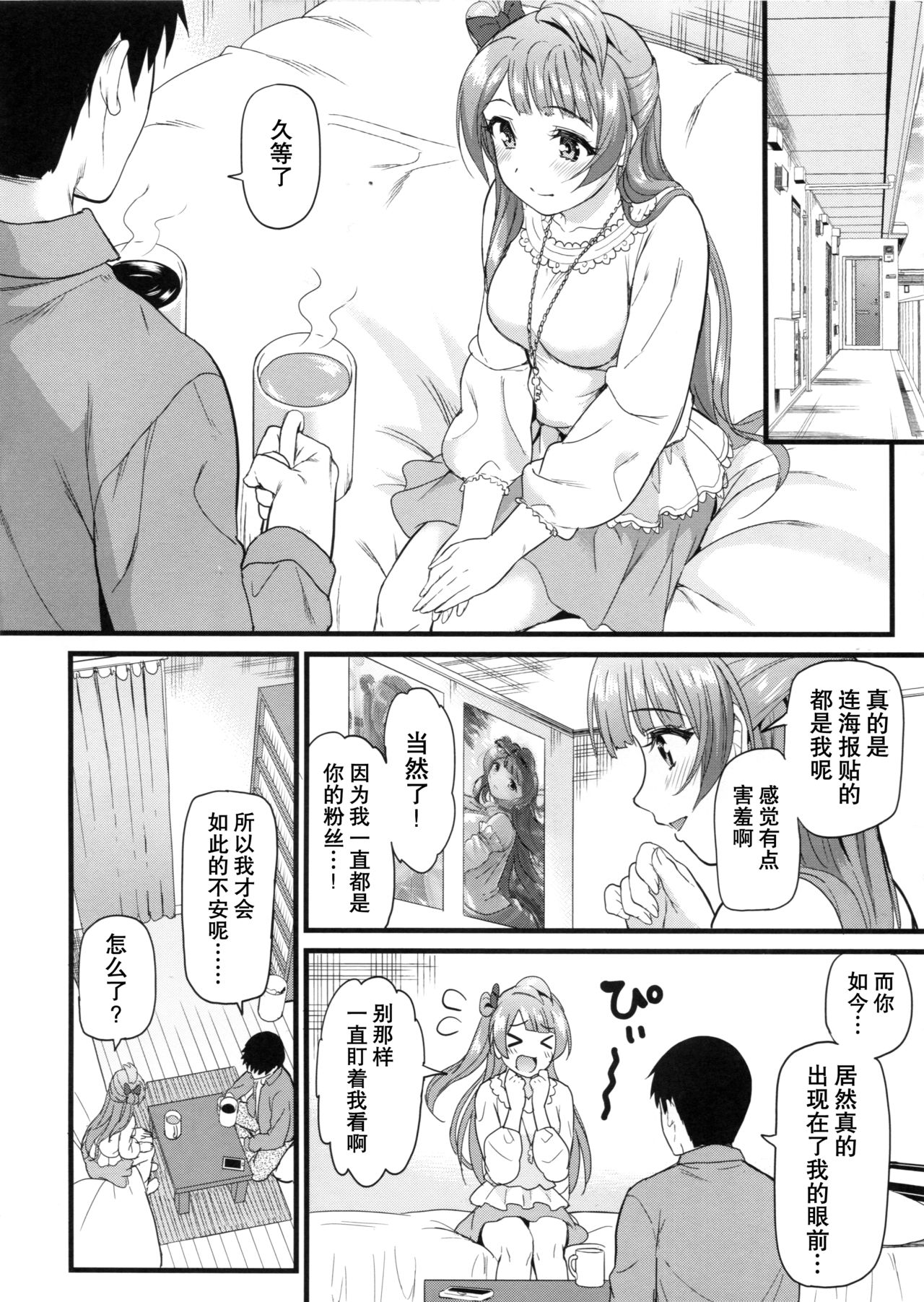 (C89) [Dai 6 Kichi (Kichirock)] Kotori to Sweet Time (Love Live!) [Chinese] [无毒汉化组] page 5 full