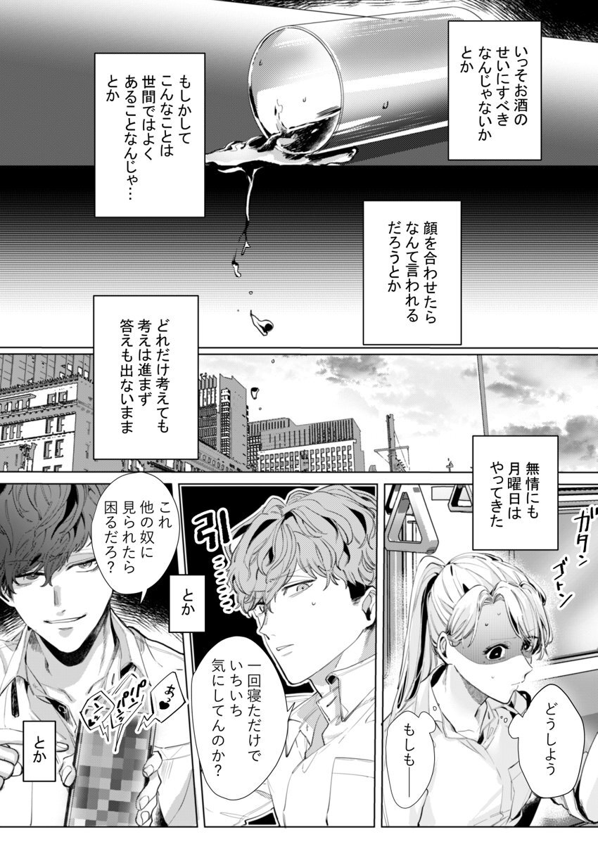 [仲春リョウ] 26歳処女、チャラ男上司に抱かれました 2巻 page 6 full