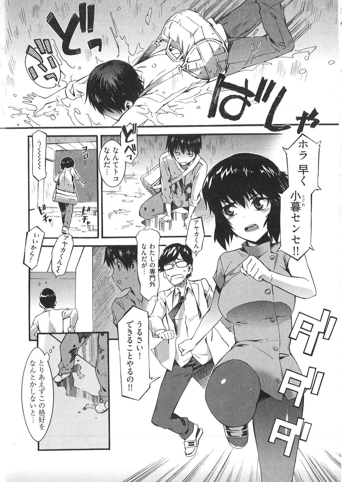 [Musashimaru] Boku ga Nurse ni Natta Wake page 11 full