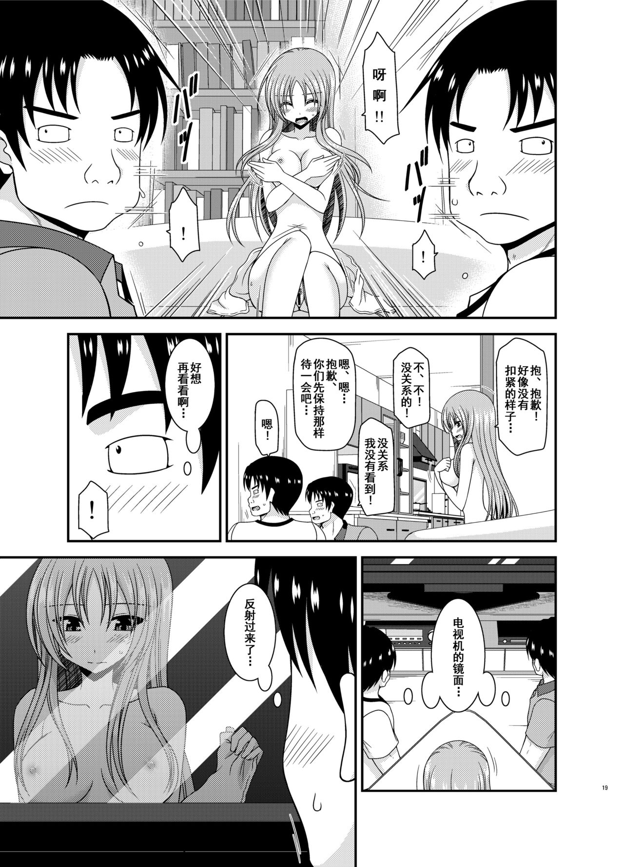 [valssu (Charu)] Roshutsu Shoujo Yuugi In II Jou [Chinese] [流星汉化] [Digital] page 18 full