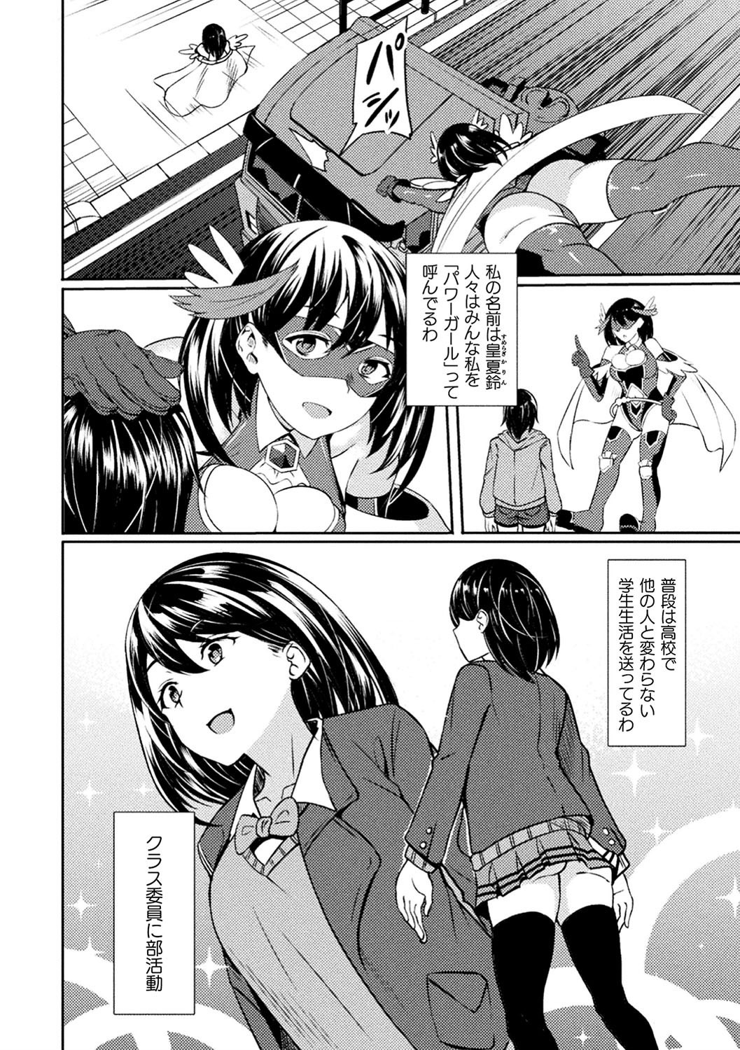[Rinsun] Power Girl ~JK Super Heroine no Saiin Darakuki~ Ch. 1 page 4 full
