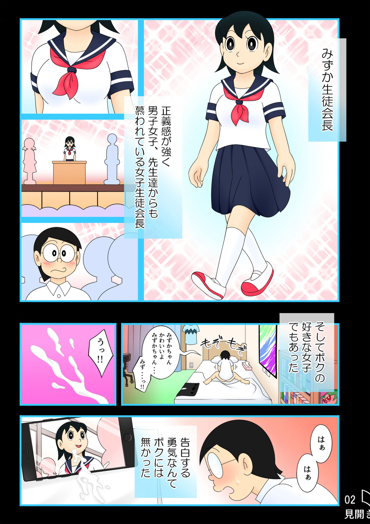 (Ho kuchi☆nanatsuboshi-chū) [Renka-ban] yokubō kaihō taimu mashin [mizu ka-chan-hen] ojisan ni harama se rareru shukumei o shotta bishōjo (Doraemon) page 2 full