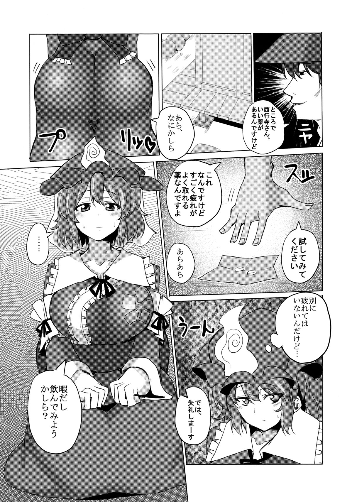 (C88) [Chinchintei (chin)] Yakuzuke Nagasao Chuudoku Bourei (Touhou Project) page 4 full