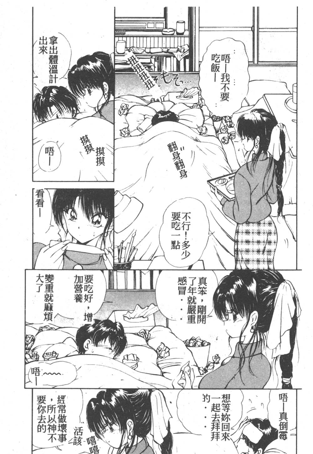 [Fujisaki Makoto] Nagi-chan no Yuuutsu 2 [Chinese] page 9 full