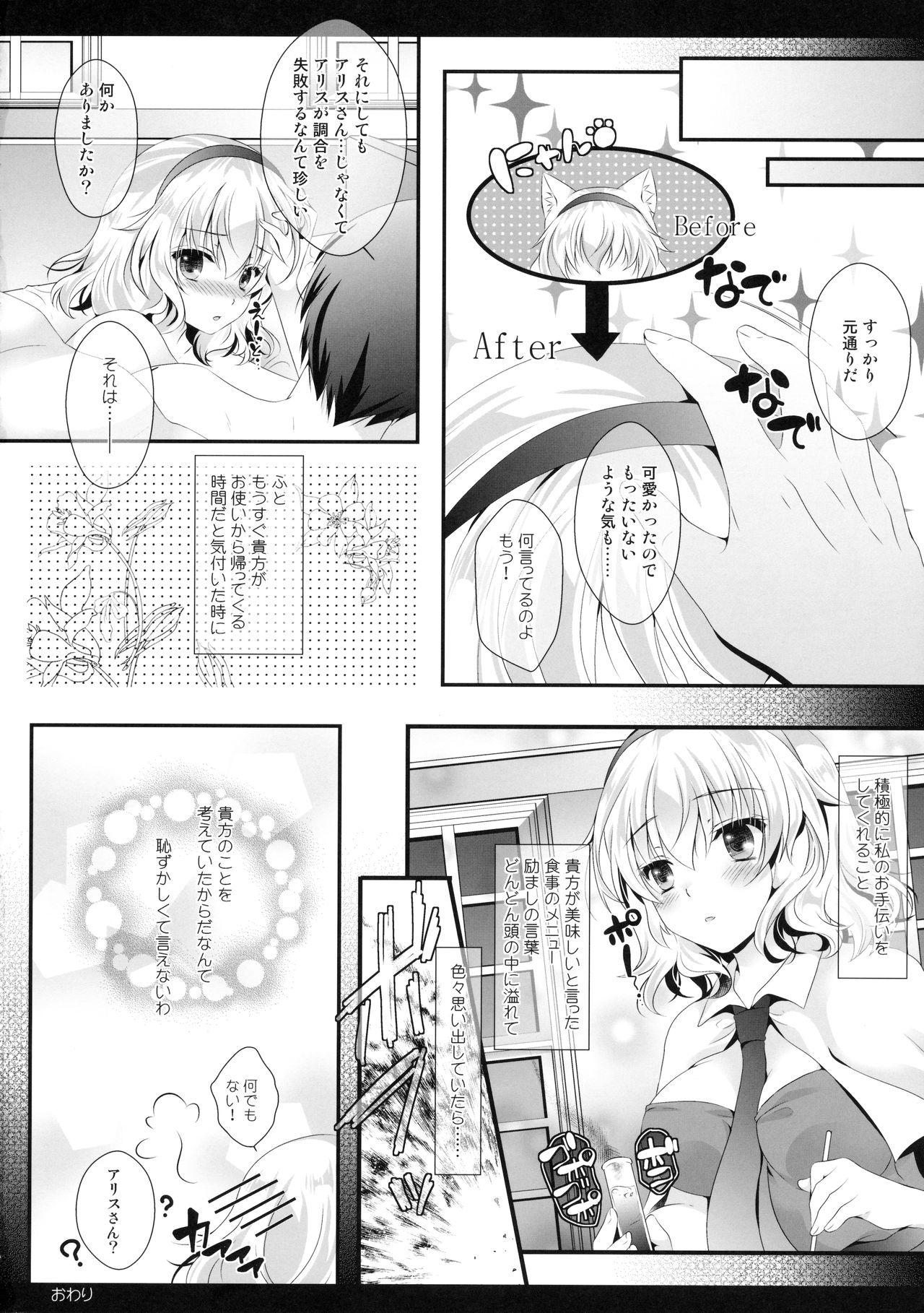 (Kouroumu 12) [Setoran (Itou Seto, Tanno Ran)] Alice World Omorashi Nyanko (Touhou Project) page 24 full