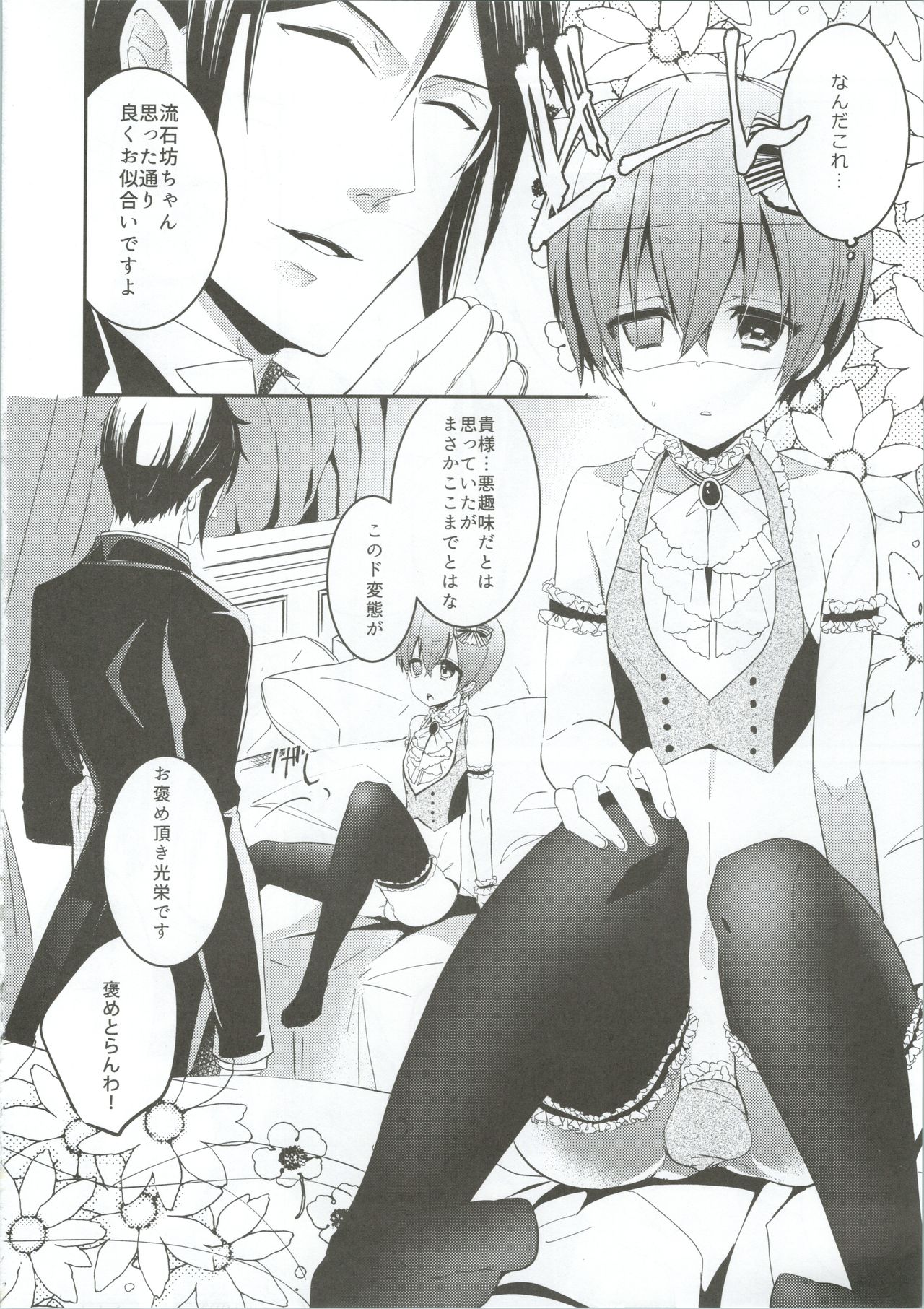 (SUPER25) [Chocolate Macaron (Yoshizawa Vanilla)] Monopole (Black Butler) page 7 full