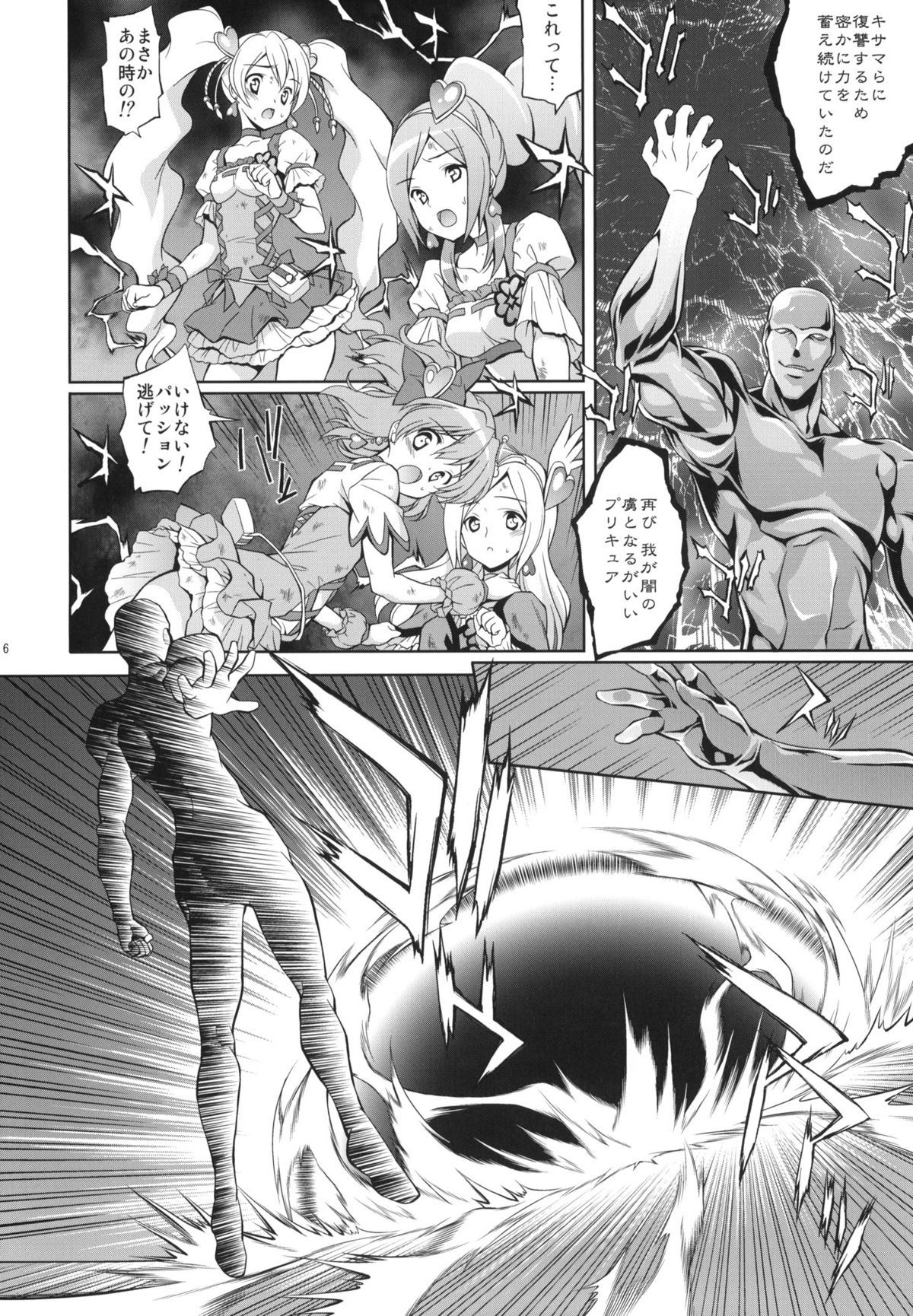 (C77) [Houenken (Inase Shinya)] Fusion Cage (Fresh Precure!) page 5 full