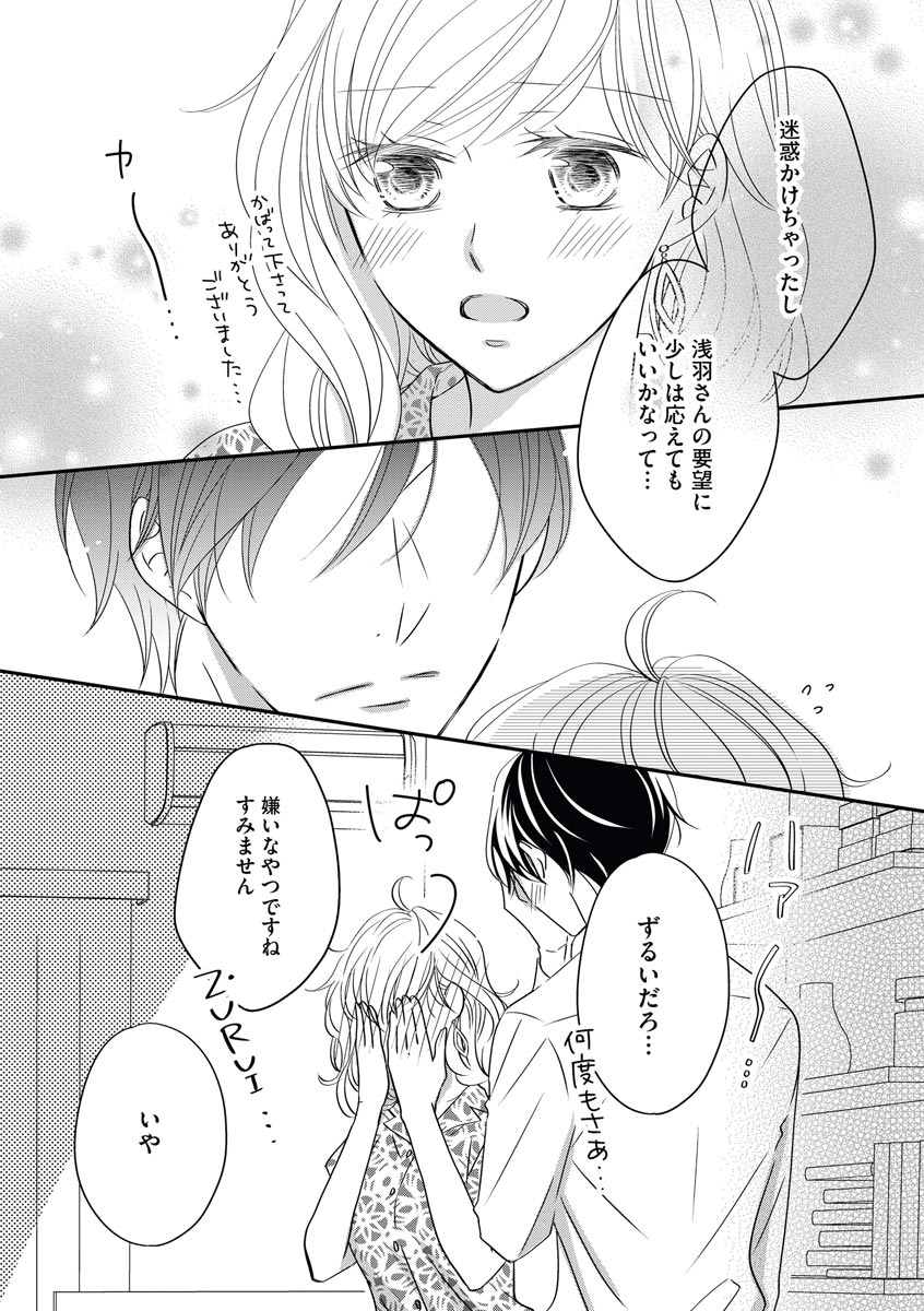 [シラカワイチ] 社長の愛が強すぎて困ってます 第1-2話 page 63 full