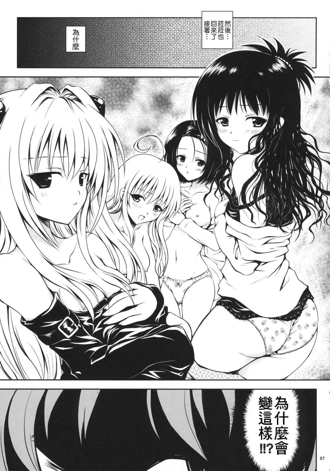 (C74) [Shiawase Kanmiryou (Yuki Tomoshi)] TryLOVE-ru (To LOVE-Ru)  [Chinese] page 6 full