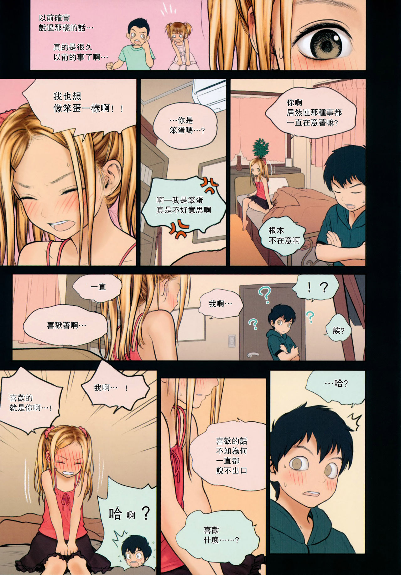 (C86) [Mieow (Rustle)] Little Girl 9 [Chinese] [只是嵌字] [Decensored] page 10 full