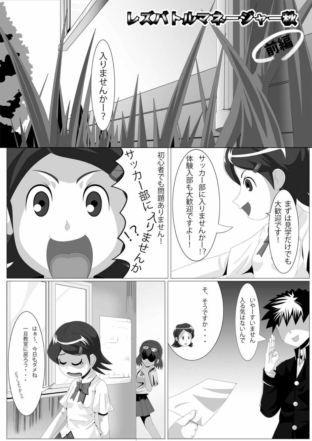 [Mousou PushOn (Sirou)] Les Battle Manager Aki Zenpen (Inazuma Eleven) page 2 full