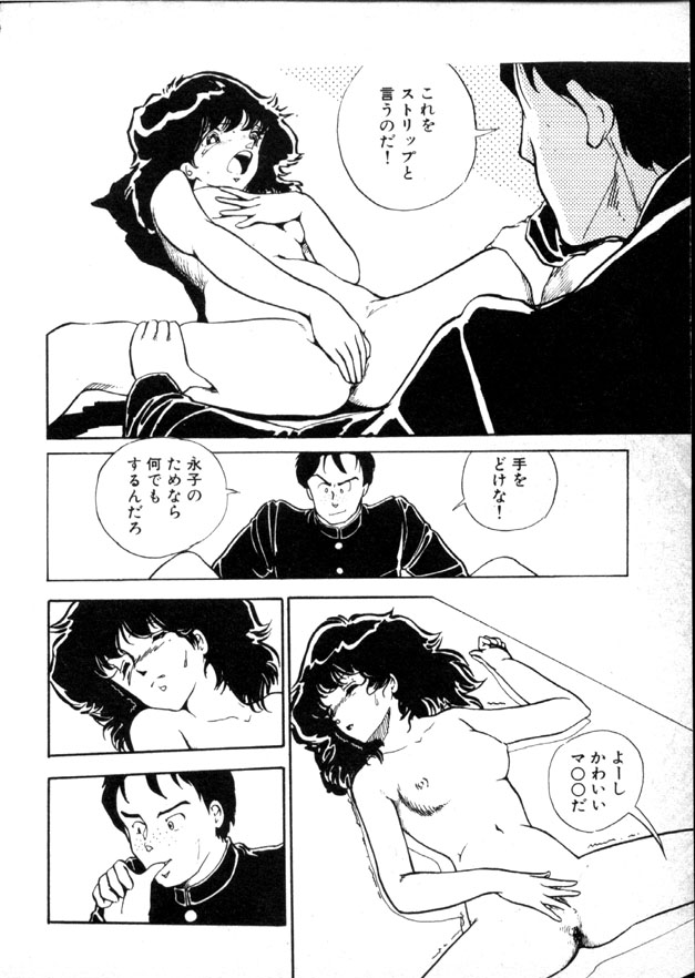 [Moriyama Toh (Yamamoto Naoki)] Yoru no Otanoshimi Bukuro page 23 full